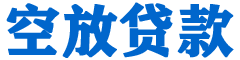罗平贷款_快速便捷的本地贷款服务_低利率高额度_专业贷款服务平台